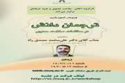  کارگاه ترجمان دانش